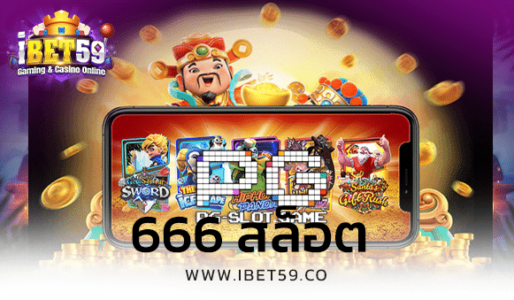 666 สล็อต