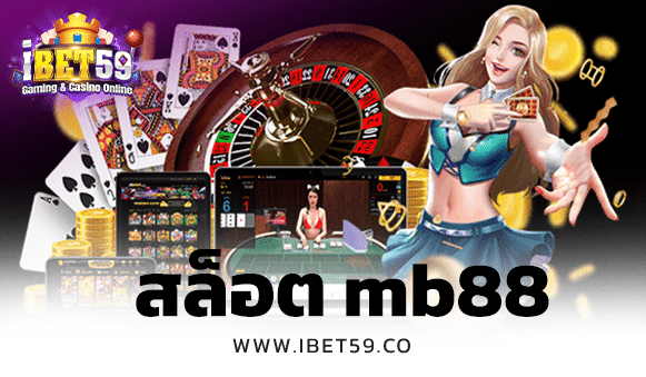 สล็อต mb88
